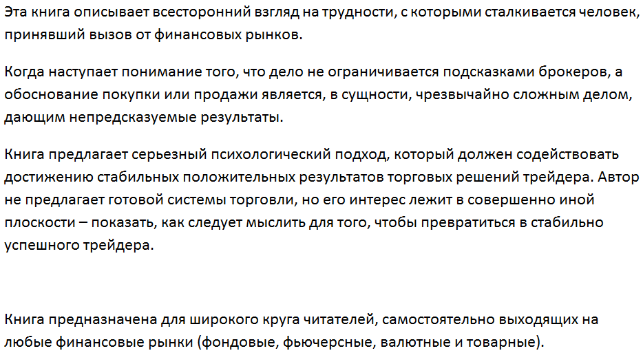 Зональный трейдинг Марк Дуглас скачать