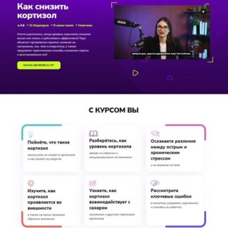 [Зоя Байкова] Как снизить кортизол (2026) [TutorPlace]