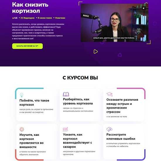 [Зоя Байкова] Как снизить кортизол (2026) [TutorPlace] 