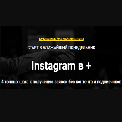 [Зуши Плетнев] Instagram в + (2020)