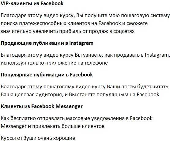 [Зуши Плетнев] Набор мини-курсов по Facebook и Instagram (2018)