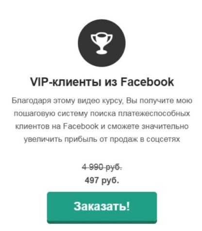 [Зуши Плетнев] VIP-клиенты из Facebook (2019)