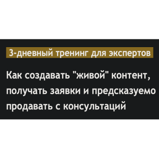 [Зуши Плетнев] Заявки и продажи с консультаций за 3 дня + Бонусный эфир по рекламе (2025)